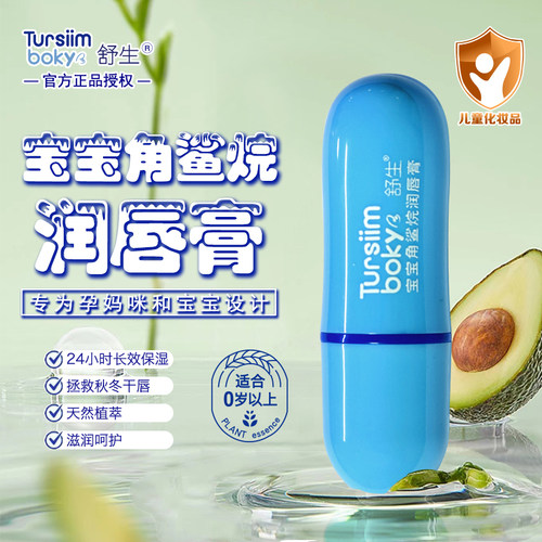 舒生宝宝角鲨烷润唇膏新生儿专用
