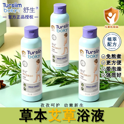 舒生艾草浴液泡澡液温和免熬煮