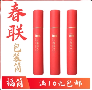 新年对联包装筒2026马年春节手写春联礼盒筒定制红包福筒挥春圆桶