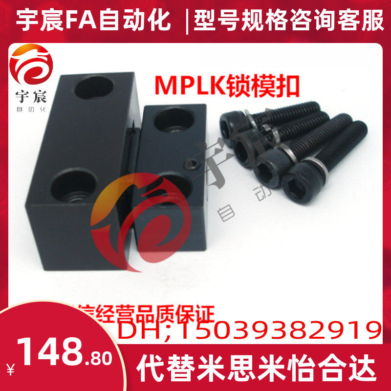 米思米标准MPLK锁模扣  日标铁锁模开闭器卡轮式锁模器 扣机拉钩