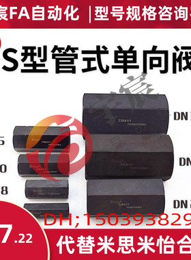 S20A液压S25A直通S30A管式S15A液控S6A1单向阀S8A2.0/1 S10A1.0/2