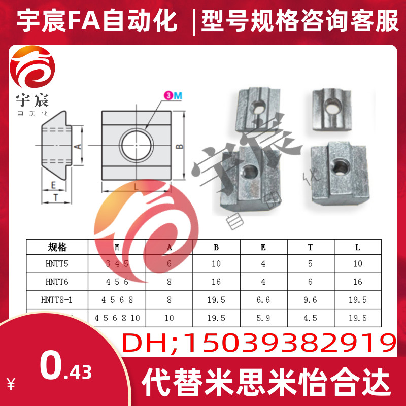 HFS5系列铝合金型材用 先装螺帽 替换米思米 HNTT5 HNTT6 HNTT8