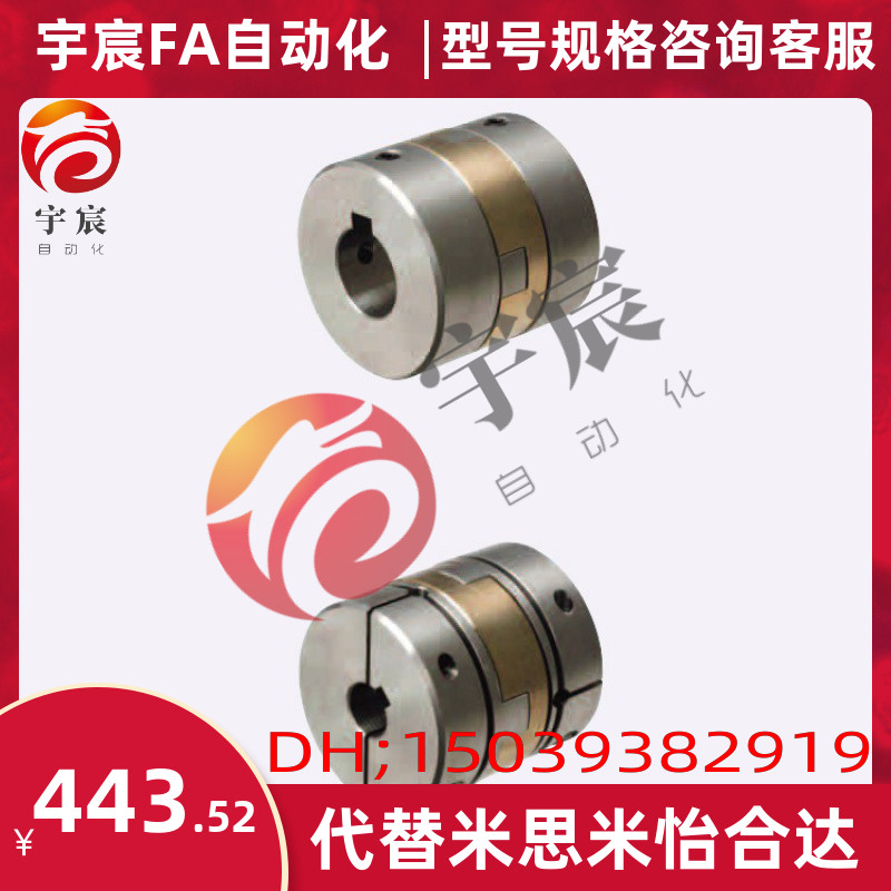 直销替换米思米怡合达十字形联轴器MCOCG/MCOCGLK/MCOCGRK