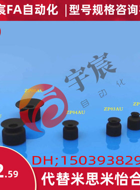 SMC型低矮型吸盘ZP2-02AUN ZP2-03AUS ZP2-04AUN ZP2-B08AUN 06AU