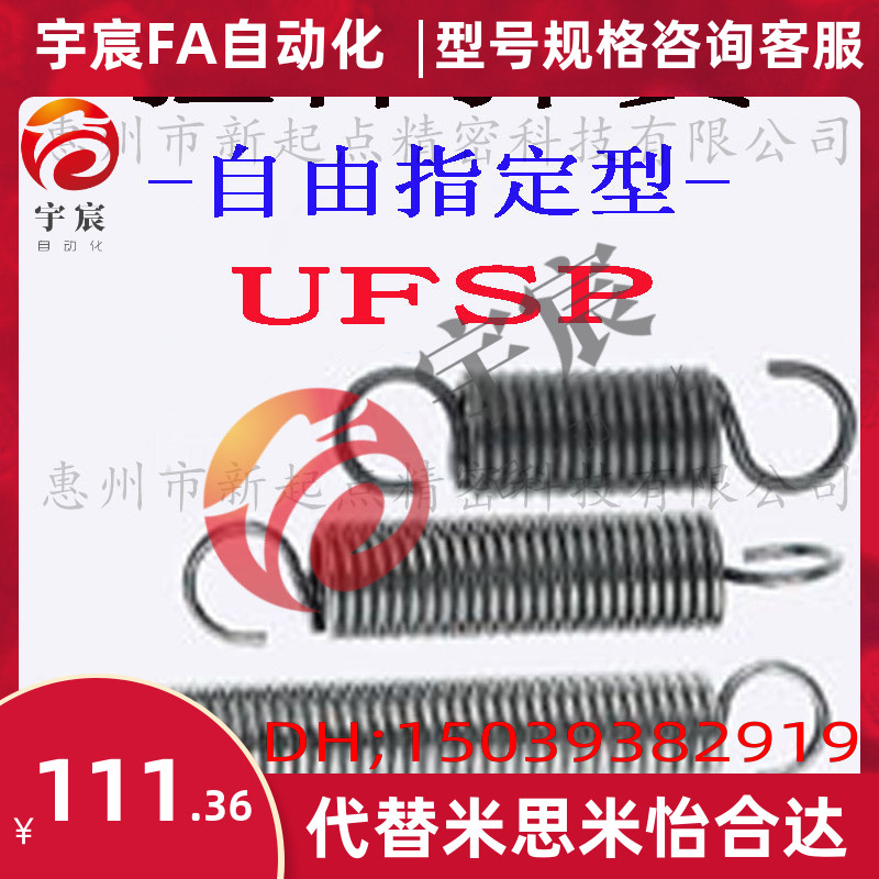 拉伸弹簧长度自由指定型代替MISUMI米思米UFSP13-1.0-[10-550/1]