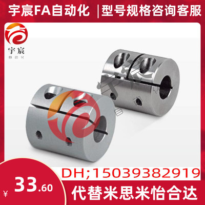 联轴器 微刚性 夹紧螺丝固定型款 SADC20-5-8 SADC20-6-8  5-6--8