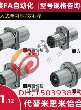 同米思米LHMRWF6 8 10 12 13 16 20 25 30带法兰直线轴承