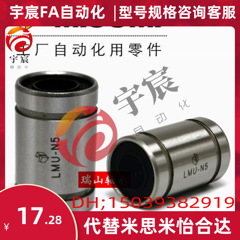 米思米轴承MISUMI直线轴承LMU-N3 LMU-N4 LMU-N5 LMU-N6 LMU-N8