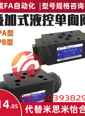叠加式MPA-03/04-4-20液控单向阀MPW-01-2-40液压阀MPB-06-2/4-30