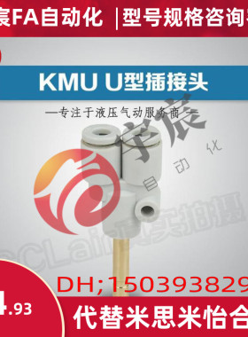 SMC型U型插接头KMU23-99 KMU03-99 KMU04-99 KMU06-99