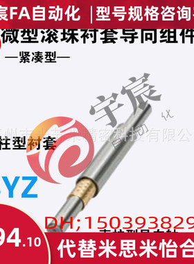 微型滚珠衬套导向组件 BYZ12-100/110-30/40/50-20/30/40替