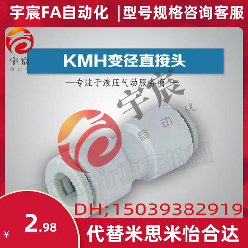 SMC型变径直接头KMH23/03-04 KMH23/03-06 KMH04-06