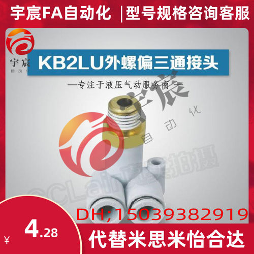 SMC型外螺偏三通接头KB2LU04-M5/M6/01/02 ,06/08/10/12-03S/04S