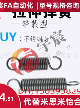 拉伸弹簧轻载型 AUY10-30/35/40/45/50/55/60 代替