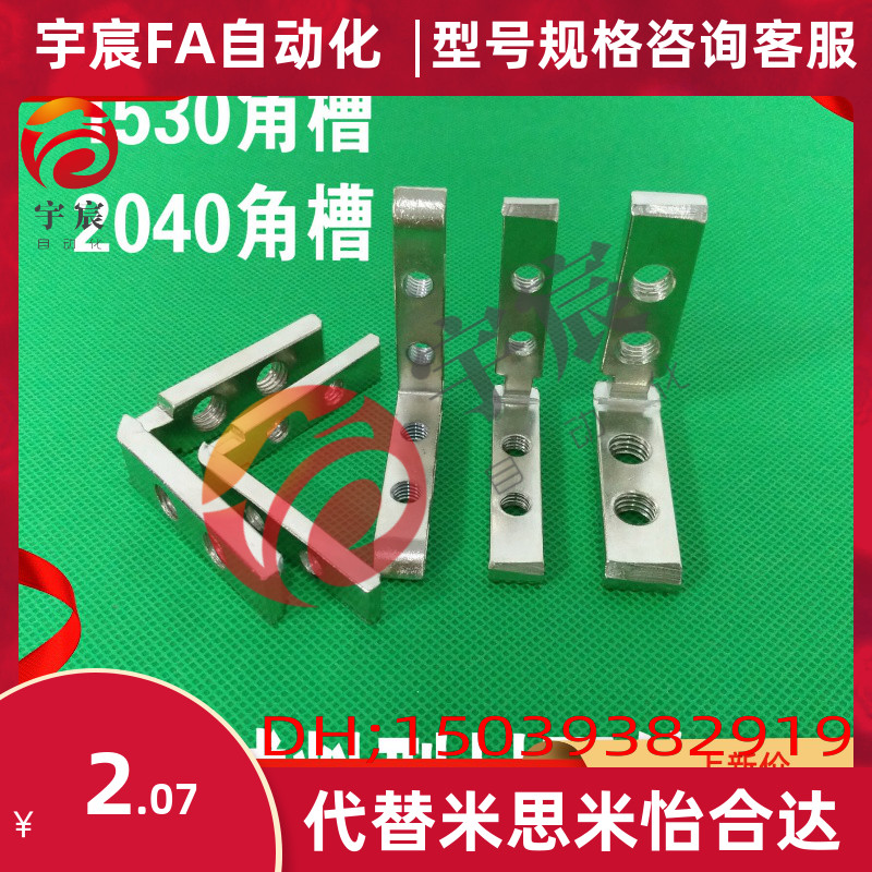 1530角槽连接件 2040内置角槽 ADM01-G306-K10/G408