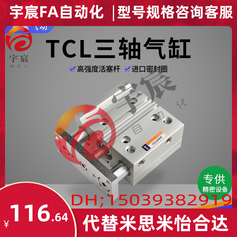 薄型带磁小型三轴双导杆柱带球轴承导向气缸 TCL12X10/20-S/25/30