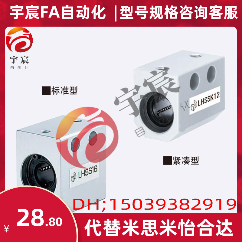 替换米思米LHSS4 5 6 8 10 12 13 16 20 25 30直线轴承固定座组件