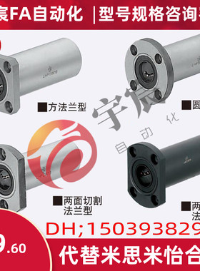 替换米思米LHFSWMF6 8 10 12 13 16 20 25 30带法兰直线轴承