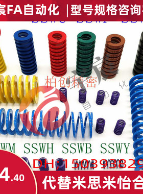 盘起扁线螺旋弹簧SSWY/SSWU/SSWR/SSWS/SSWC/SSWF/SSWL模具弹簧