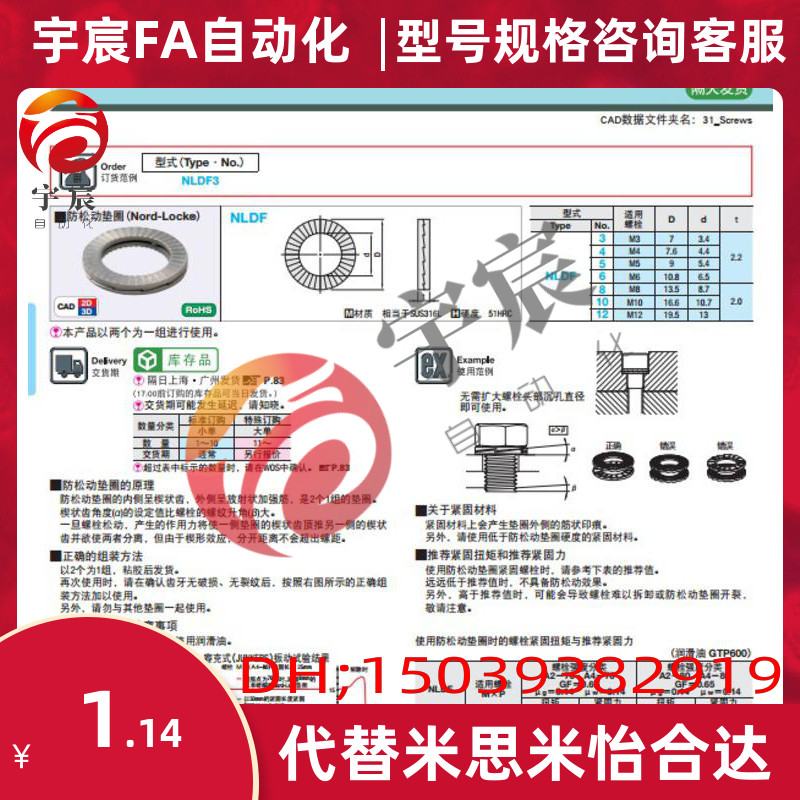 nord-lock替代米思米NLDF3/4/5/6/8/10/12/14/16/18防松动垫圈