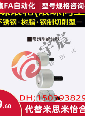 替换misumi 米思米 BCHG24 钢珠滚轮切削产品