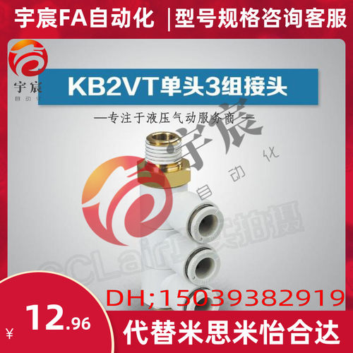 SMC型单头3组接头KB2VT04-M5/M6/01S/02S KB2VT06/08/12-03S/04S