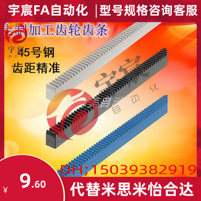 直齿条VNU01/21/RGEA/RGEAL/2模20X25定制加工替代米思米怡合达