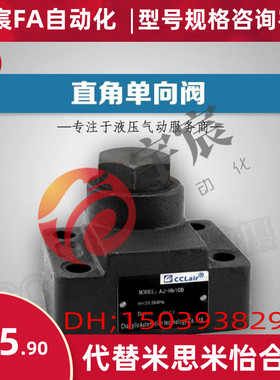 DF-B10H1,DF-B20H,DF-B32H,DF-L10H,DF-L20H,DF-L32H-S直角单向阀