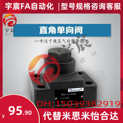 DF-B10H1,DF-B20H,DF-B32H,DF-L10H,DF-L20H,DF-L32H-S直角单向阀