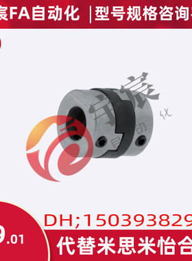 替换米思米联轴器MCORK15-[4,5,6,6.35,7,8]-6 17 20 26 30 34 38
