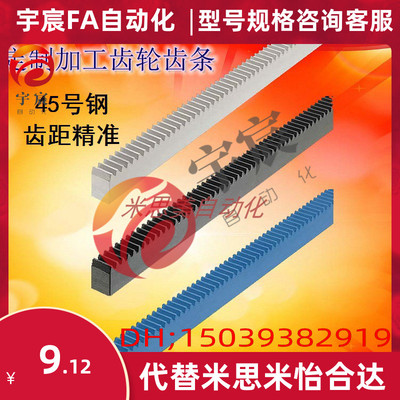 直齿条VNU01/21/RGEA/RGEAL/1模10X10定制替代换米思米怡合达齿条