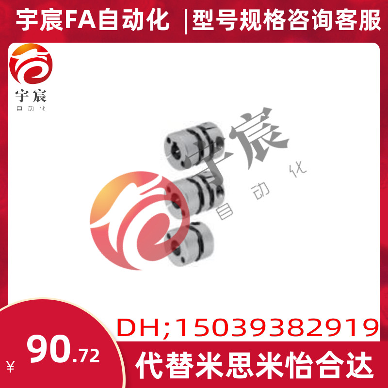 米思米联轴器膜片式标准扭矩夹持型MCGSC32-12-14联轴器
