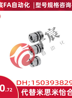 米思米联轴器膜片式标准扭矩夹持型MCGSC32-12-14联轴器