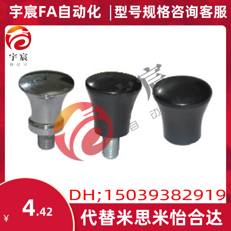 同C-NMM6/5/8/10/12/HAQ02/06-M5/M6/M8/M10/M12蘑菇型把手