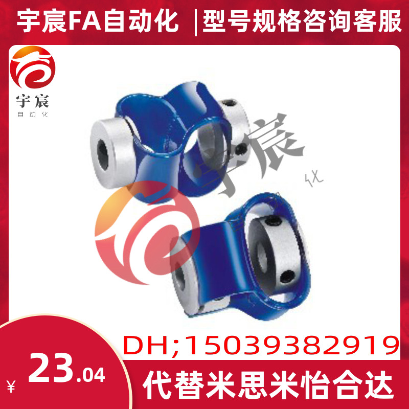 怡合达规格DFC01-D1515L 18 18L 8字型联轴器 现货