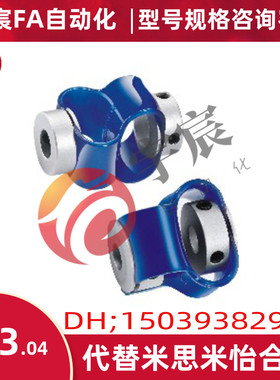 怡合达规格DFC01-D1515L 18 18L 8字型联轴器 现货