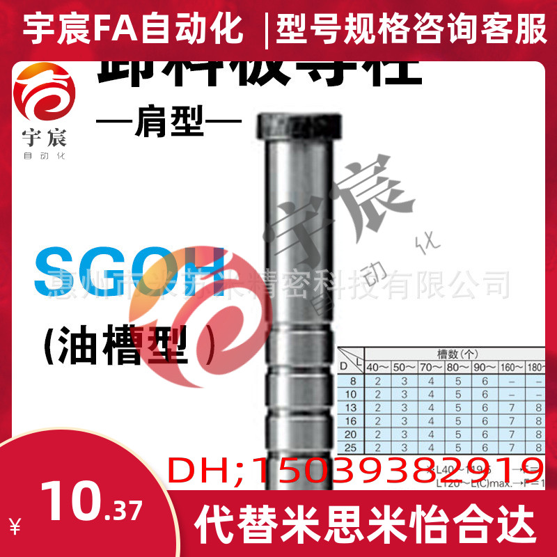 卸料板导柱(肩型油槽型) SGOH16-50/60/70/80/90代替MISUM