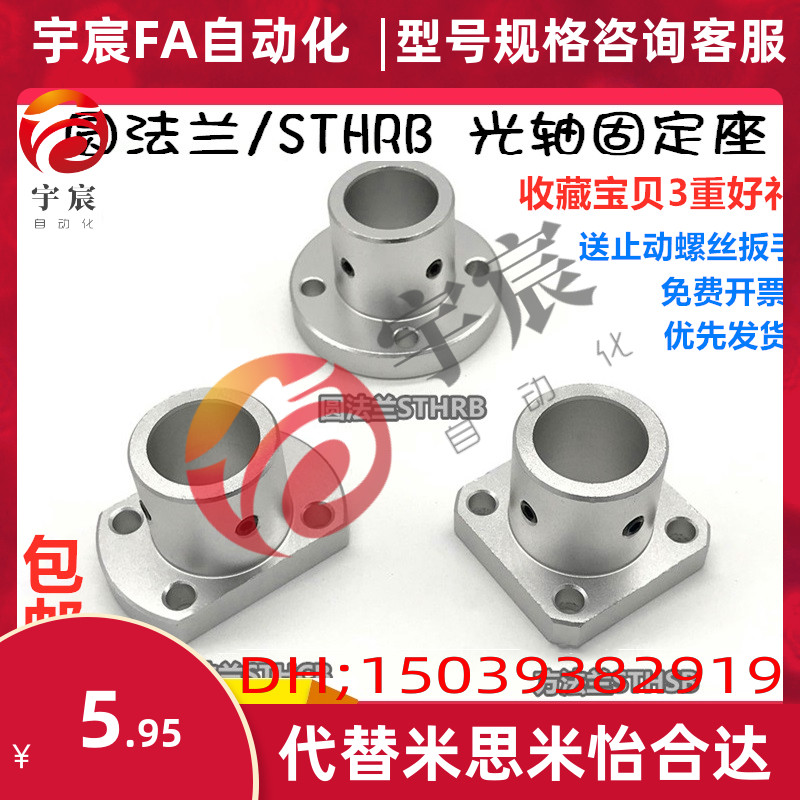 导向轴支座光轴固定座轴支架STHSB STHRB STHCB12 16 20 25 30 35