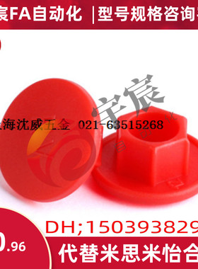 【亮红色】尼龙内六角保护盖RV防水防锈帽螺丝防尘塞M3-M24