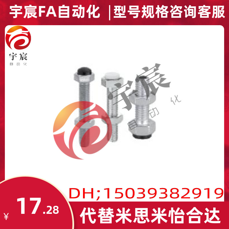 限位螺栓米思米MISUMI带聚氨酯止动螺栓PSST/SUST/USTS/UST8-25