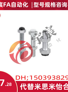 限位螺栓米思米MISUMI带聚氨酯止动螺栓PSST/SUST/USTS/UST8-25