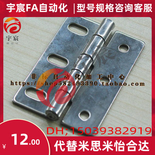 HFV01-A35/A47/A61/A50/A60 怡合达不锈钢蝶形铰链 圆孔/腰孔型