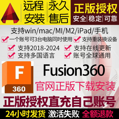 Fusion360 远程安装 正版软件 授权激活自己账号 可以直接续期win