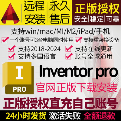 Inventor Pro 正版授权软件 远程安装激活序列号 Win 2021-2024