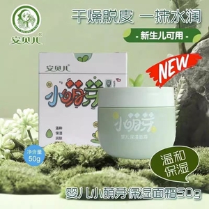 安贝儿面霜小萌芽婴儿保湿宝宝滋润儿童秋冬新生专用擦脸四季润肤