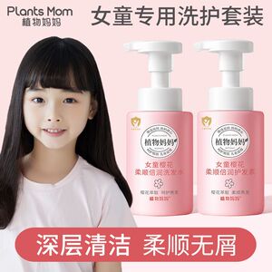 植物妈妈儿童洗发水女孩沐浴露洗护套装女童护发素止痒去屑洗发膏