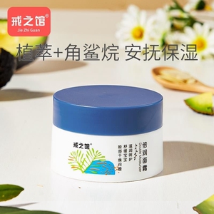 戒之馆多效面霜儿童护肤滋润保湿润肤乳宝宝秋冬补水护肤品擦脸霜