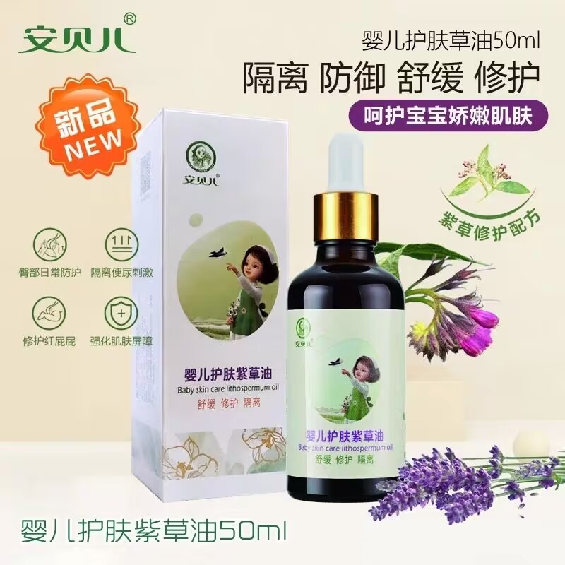 安贝儿婴儿专用护肤紫草油宝宝按摩油护臀膏幼儿全身霜抚触油润肤,婴童洗护,按摩油,淘宝优惠券,粉丝福利购,淘宝优惠卷