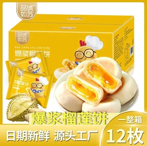 猫山王爆浆饼糕点流心榴莲芒果蓝莓饼营养水果夹心美食休闲小零食