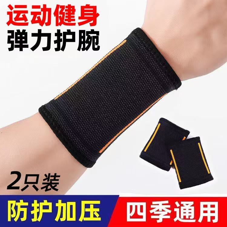 运动护腕跑步吸汗透气男女手腕擦汗腱鞘健身篮球羽毛球扭伤保护套